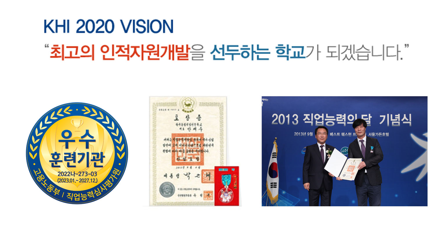 한국산업직업전문학교 교육원 소개